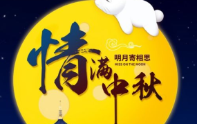 中秋团圆的古诗10首,十首古诗共赏中秋之美