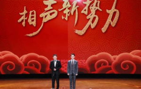 相声新势力,传承与创新，打造现代相声新风貌