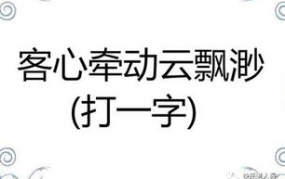 旭日不出打一字谜,探寻汉字奥秘，揭秘“九”字之谜