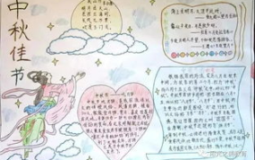 中秋节手抄报内容怎么写三年级,三年级中秋节手抄报内容创作指南