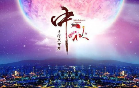 中秋节来临之际祝福语,中秋祝福满溢——精选祝福语集锦”