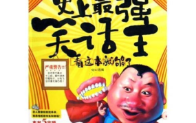 史上最强笑话段子,史上最强笑话段子集锦