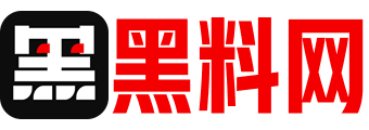 黑料网App不打烊 - 爆料全天候，吃瓜零时差